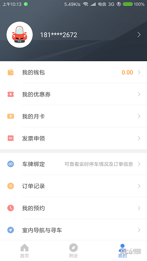 洛阳好停车app