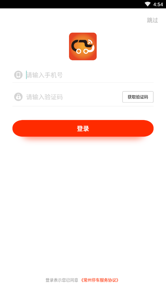 常州停车app