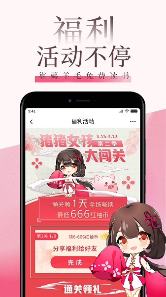 红袖读书app