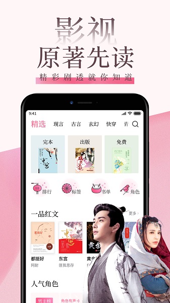 红袖读书app