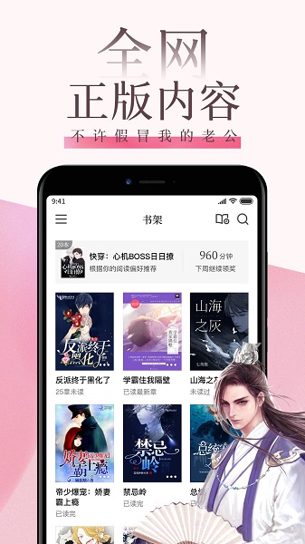 红袖读书app