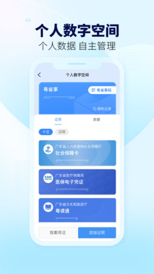 粤省事app软件手机版免费下载