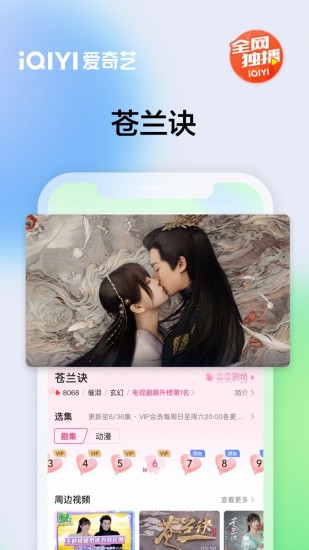 爱奇艺app