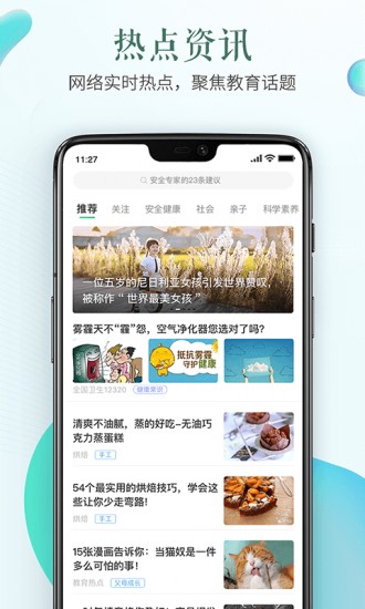 安全教育平台app