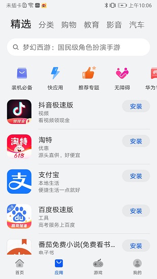 华为应用市场app下载