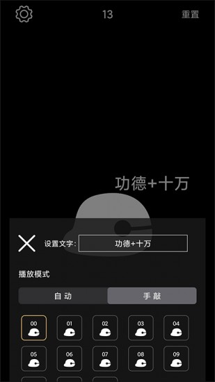 电子木鱼app安卓版