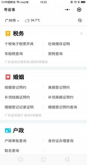 粤省事app最新版本