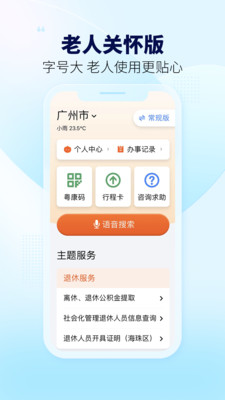 粤省事app最新版本