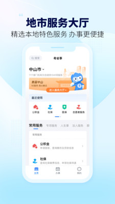 粤省事app最新版本