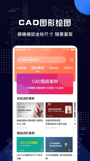 cad快速看图手机版