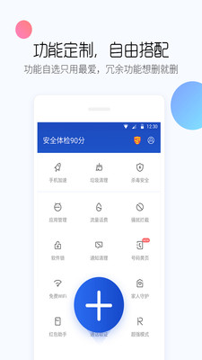百度手机卫士app正版