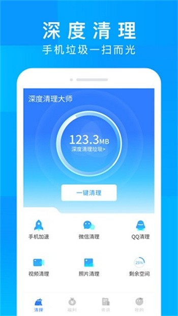 深度清理大师app安卓版