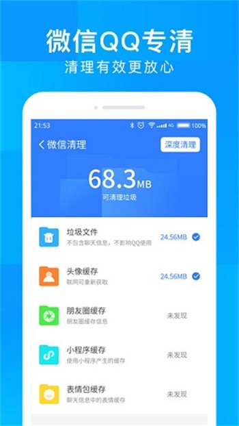 深度清理大师app安卓版