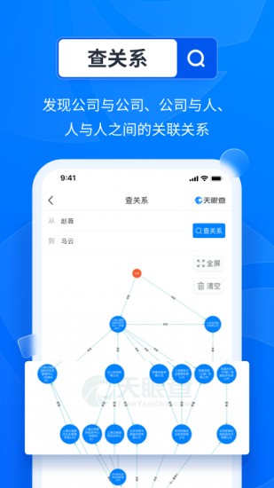 天眼查app免费下载