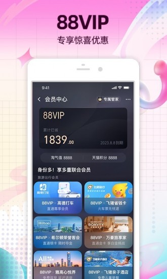 淘宝特价版app