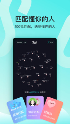 soul app免费下载