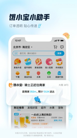 饿了么app免费下载