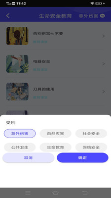 智慧中小学手机app