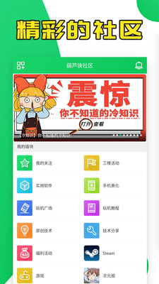 葫芦侠3楼app