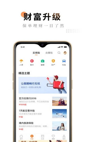 平安金管家安卓最新版app