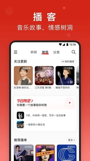 网易云音乐安卓最新免费版app