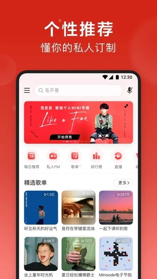 网易云音乐安卓最新免费版app