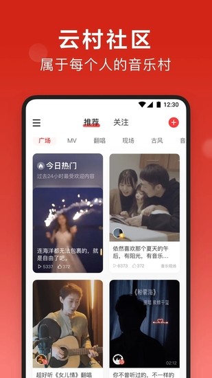 网易云音乐安卓最新免费版app