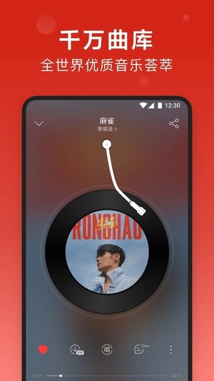 网易云音乐安卓最新免费版app