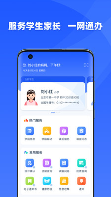 学有优教app家长端