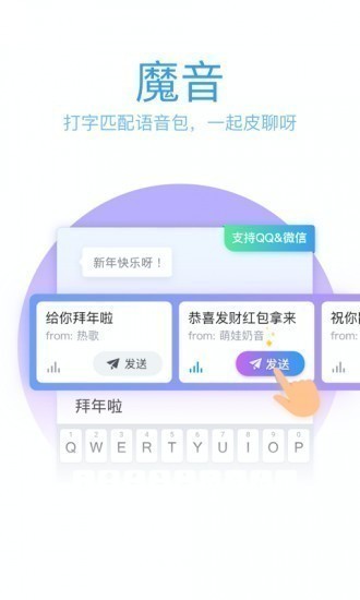 qq输入法app