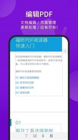 福昕pdf阅读器app免费下载