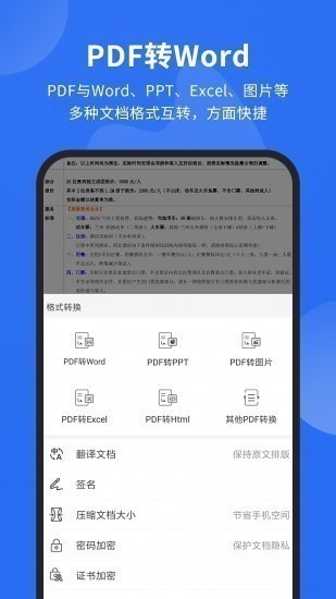 福昕pdf阅读器app