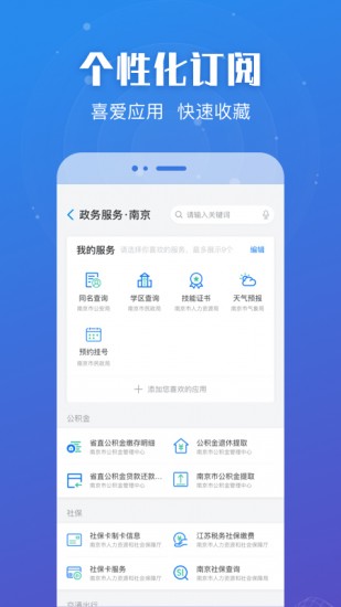 江苏政务服务app免费下载