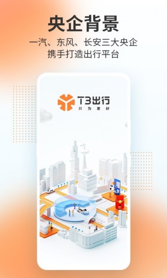 t3出行app下载