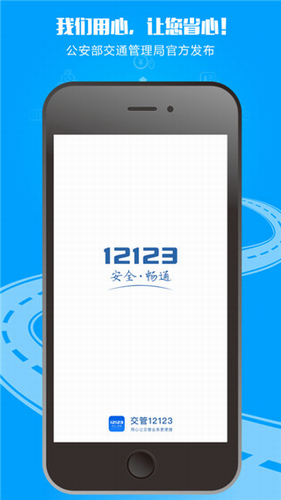 12123交管2022