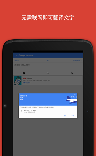 google翻译app