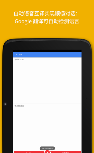 google翻译app