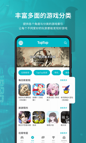 taptap手机版