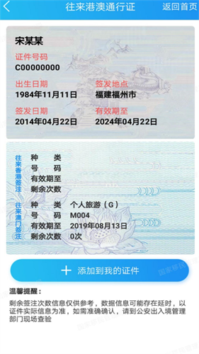 移民局官网中文版下载-移民局app最新版下载v3.2.2