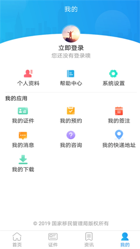 移民局官网中文版下载-移民局app最新版下载v3.2.2