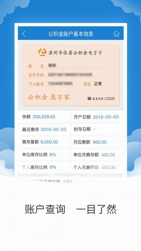 苏州住房公积金2022