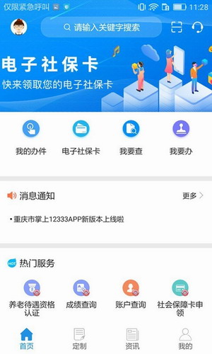 重庆社保查询2022