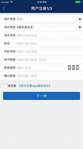 贵州交警app