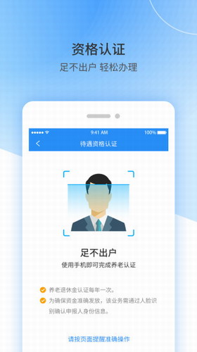 江西人社养老资格认证2022