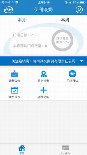 伊利云商平台app下载安装2022-伊利云商平台最新版本下载2022v1.1.3