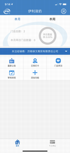 伊利云商平台app下载安装2022-伊利云商平台最新版本下载2022v1.1.3