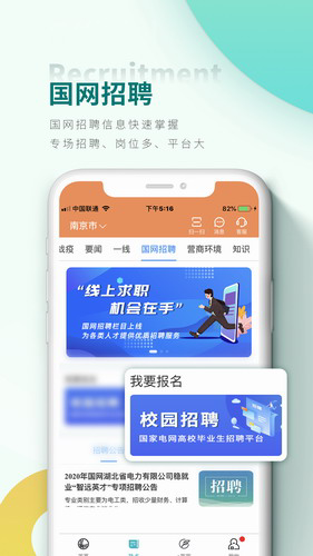 网上国网app