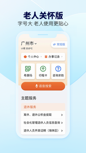 粤省事app