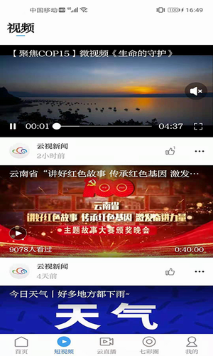 七彩云端app答题