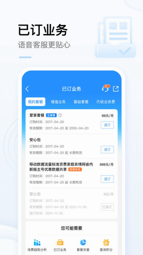 中国移动app